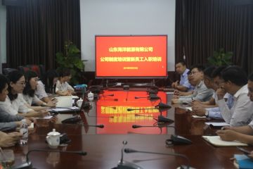 公司組織開展新員工入職培訓(xùn)