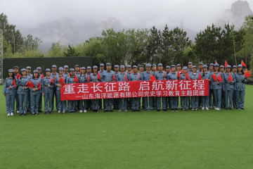 公司黨委開展“重走長征路 啟航新征程”黨史學(xué)習(xí)教育主題團(tuán)建活動